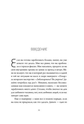 НЕ НОЙ. Вековая мудрость, которая гласит: хватит жаловаться пора становиться богатым с доставкой по Минску от 70 рублей бесплатно!